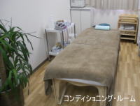 コンディショニング・ルーム